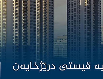 Реконструкция нового эталона города | Создайте стиль сверхвысотного здания Сулеймании с силой